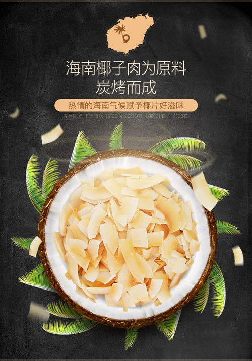 海南特產(chǎn) 南國食品椰子片 香脆椰子片60gx2 炭烤椰片 福卡商城