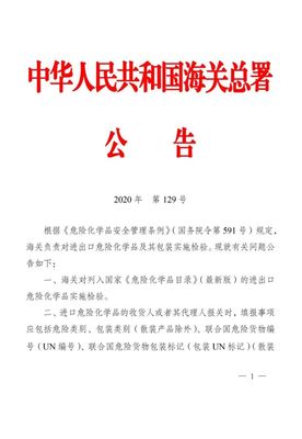 進(jìn)口危險(xiǎn)化學(xué)品通關(guān)指南 別讓“隱形的風(fēng)險(xiǎn)”毀掉貿(mào)易之路
